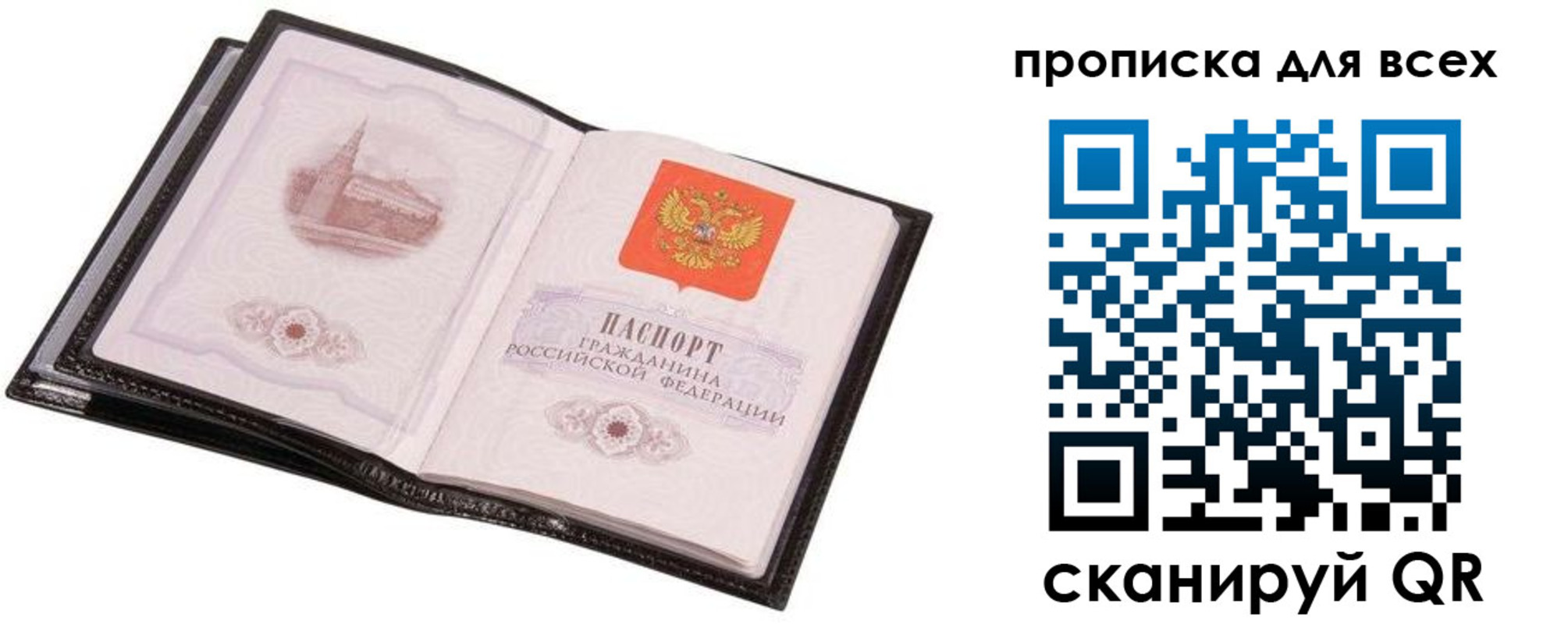 прописка 2025 в Канске