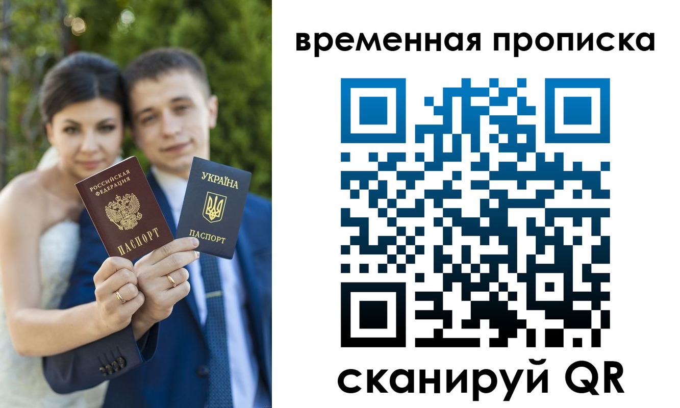 временная регистрация для школы в Канске