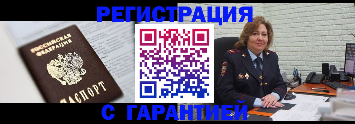 прописка регистрация в Канске