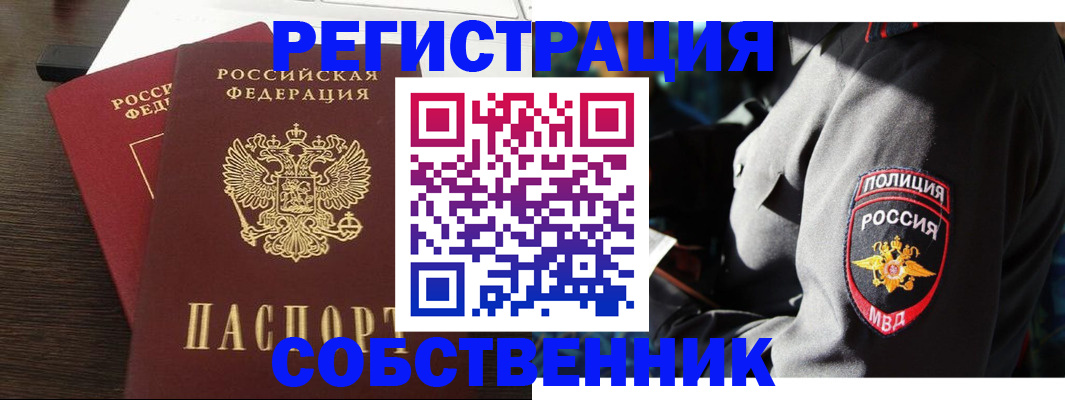 временная регистрация в Канске