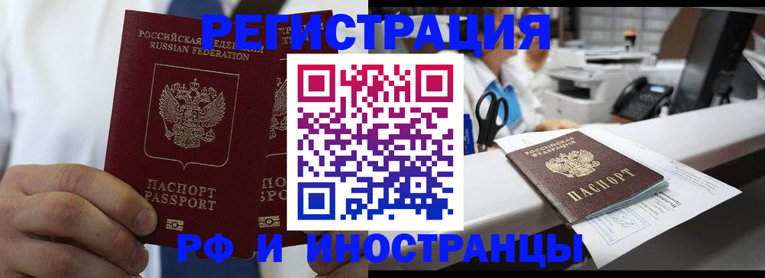 прописка в Канске