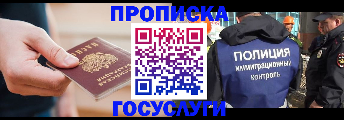 прописка 2025 в Канске