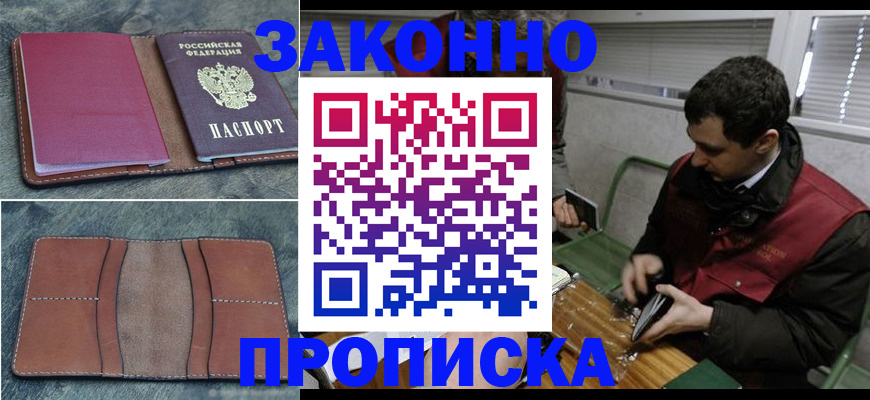 временная регистрация надежно в Канске